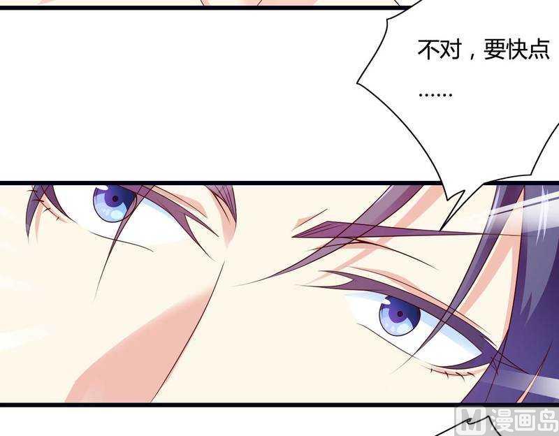 《首席的私有小秘》第14话 惊！ 第44页