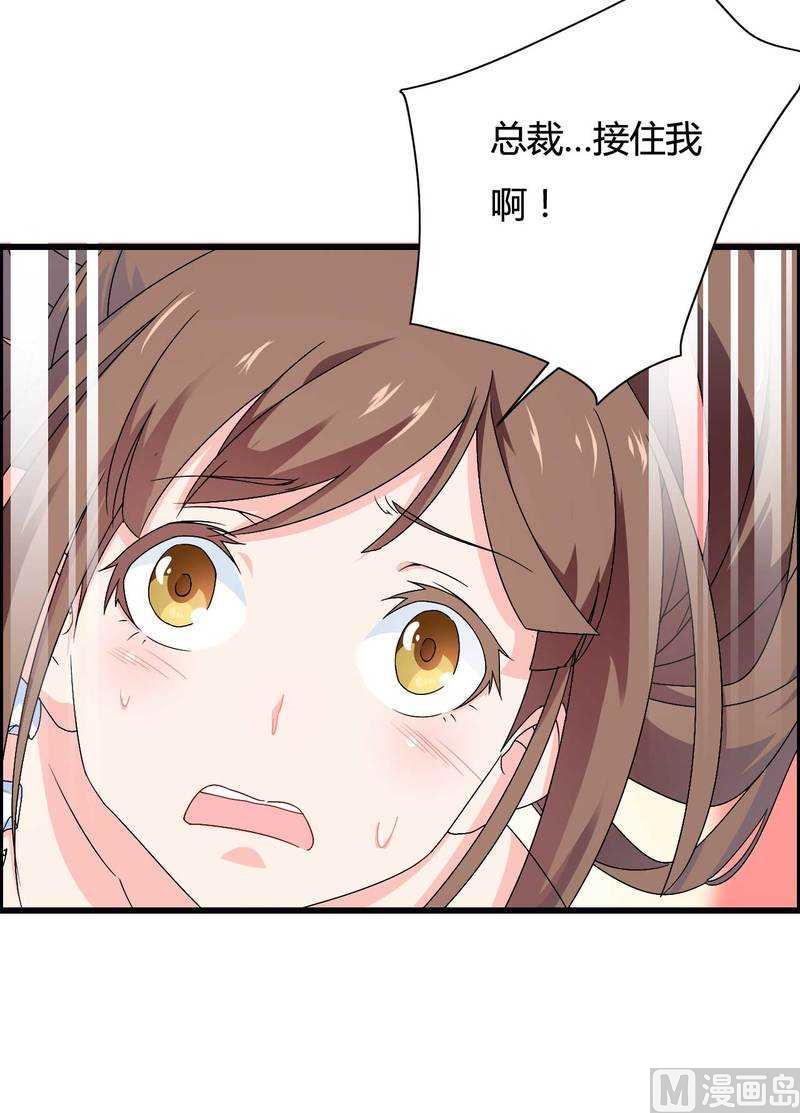 《首席的私有小秘》第14话 惊！ 第45页