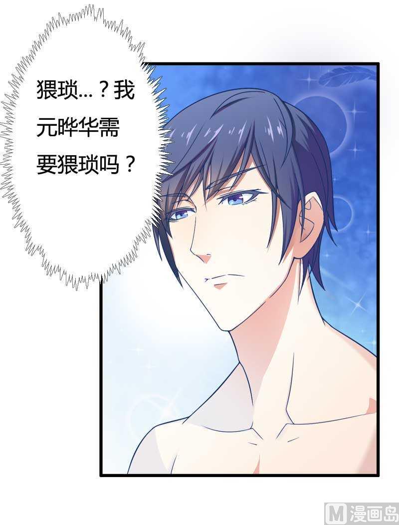 《首席的私有小秘》第16话 负责 第10页