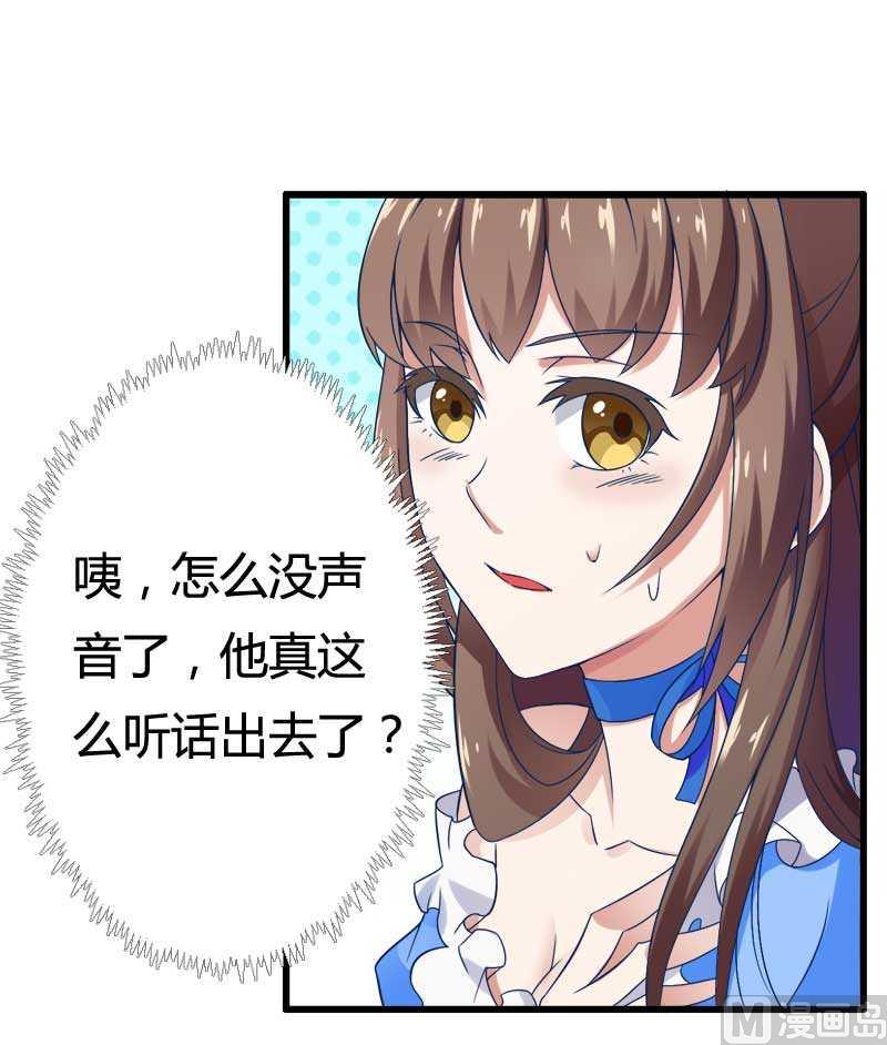 《首席的私有小秘》第16话 负责 第12页