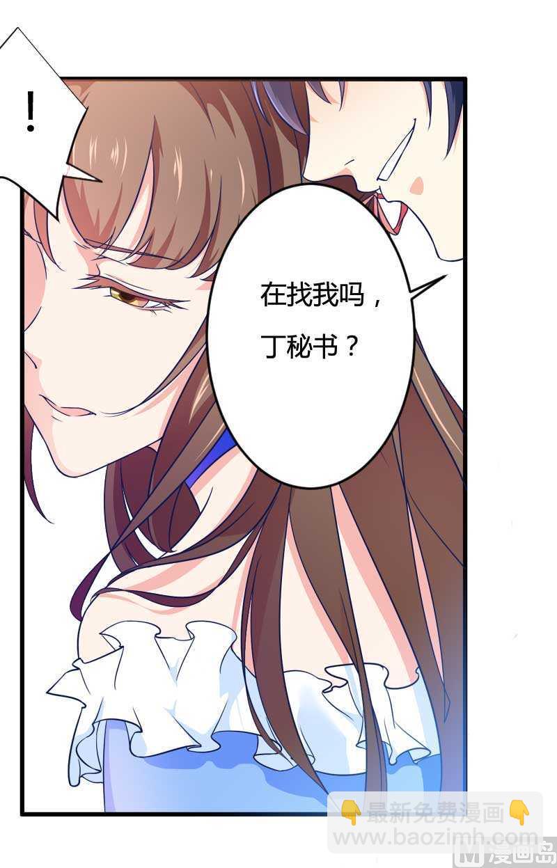 《首席的私有小秘》第16话 负责 第16页