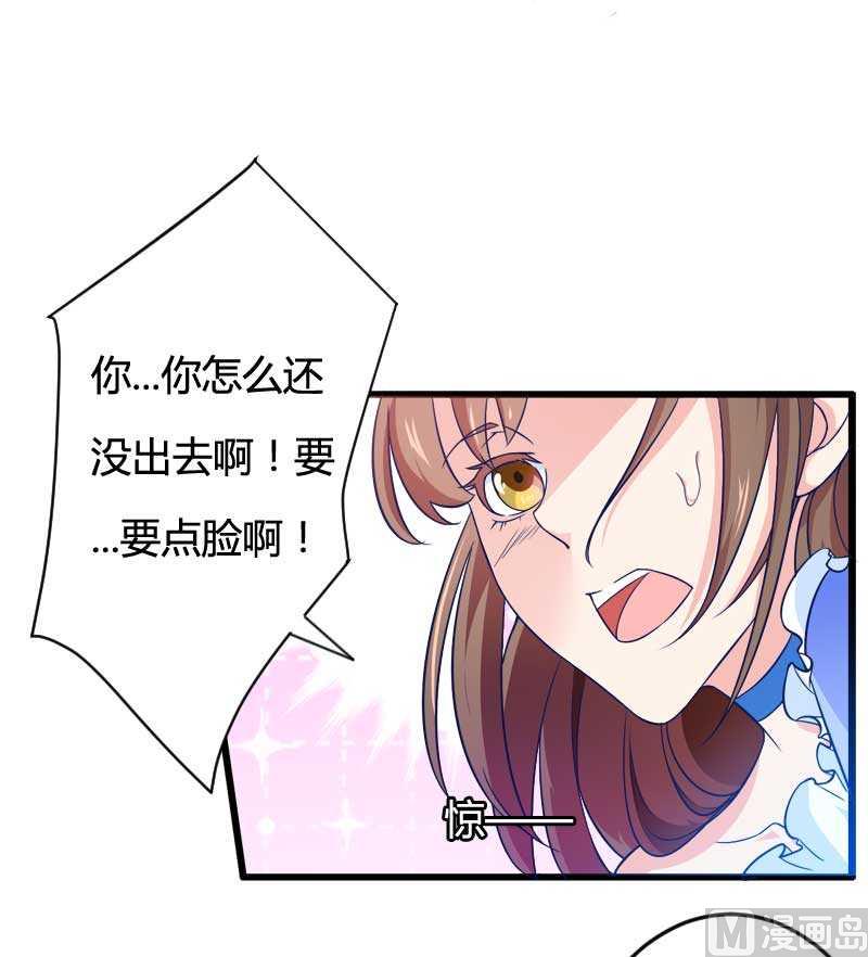 《首席的私有小秘》第16话 负责 第17页