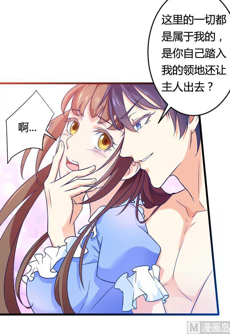 《首席的私有小秘》第16话 负责 第18页