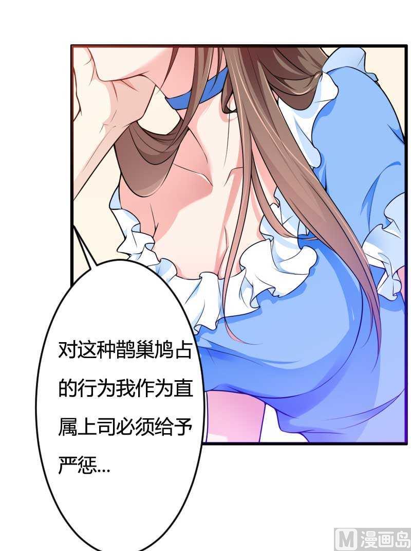 《首席的私有小秘》第16话 负责 第19页