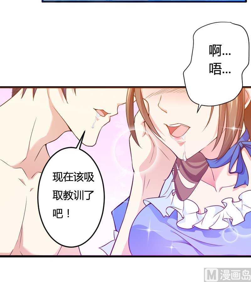 《首席的私有小秘》第16话 负责 第22页