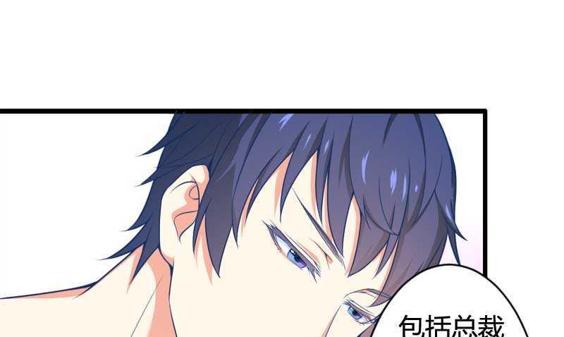 《首席的私有小秘》第16话 负责 第25页