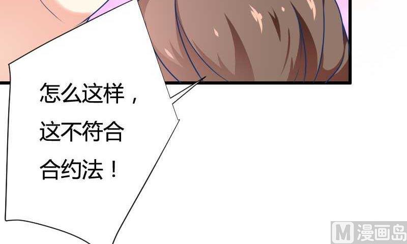 《首席的私有小秘》第16话 负责 第27页