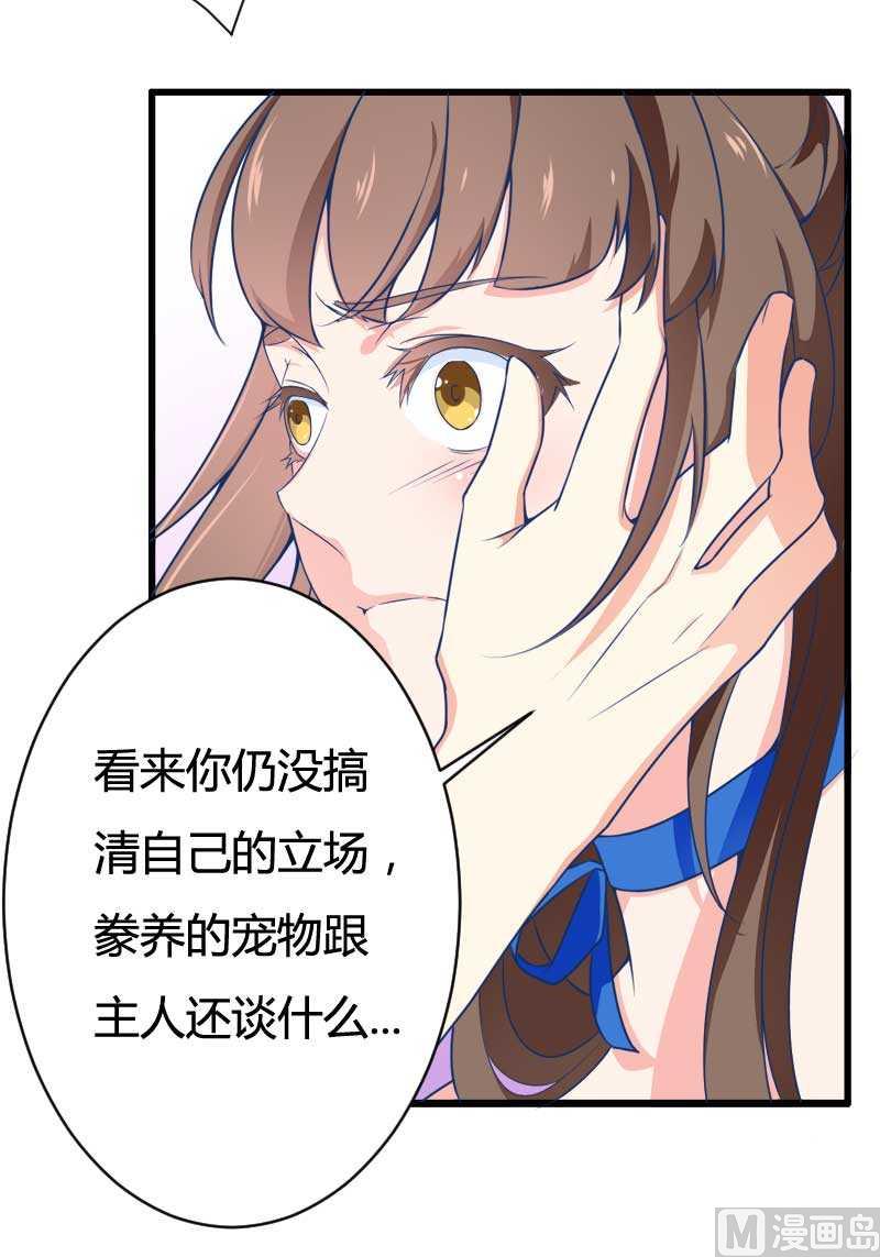 《首席的私有小秘》第16话 负责 第28页