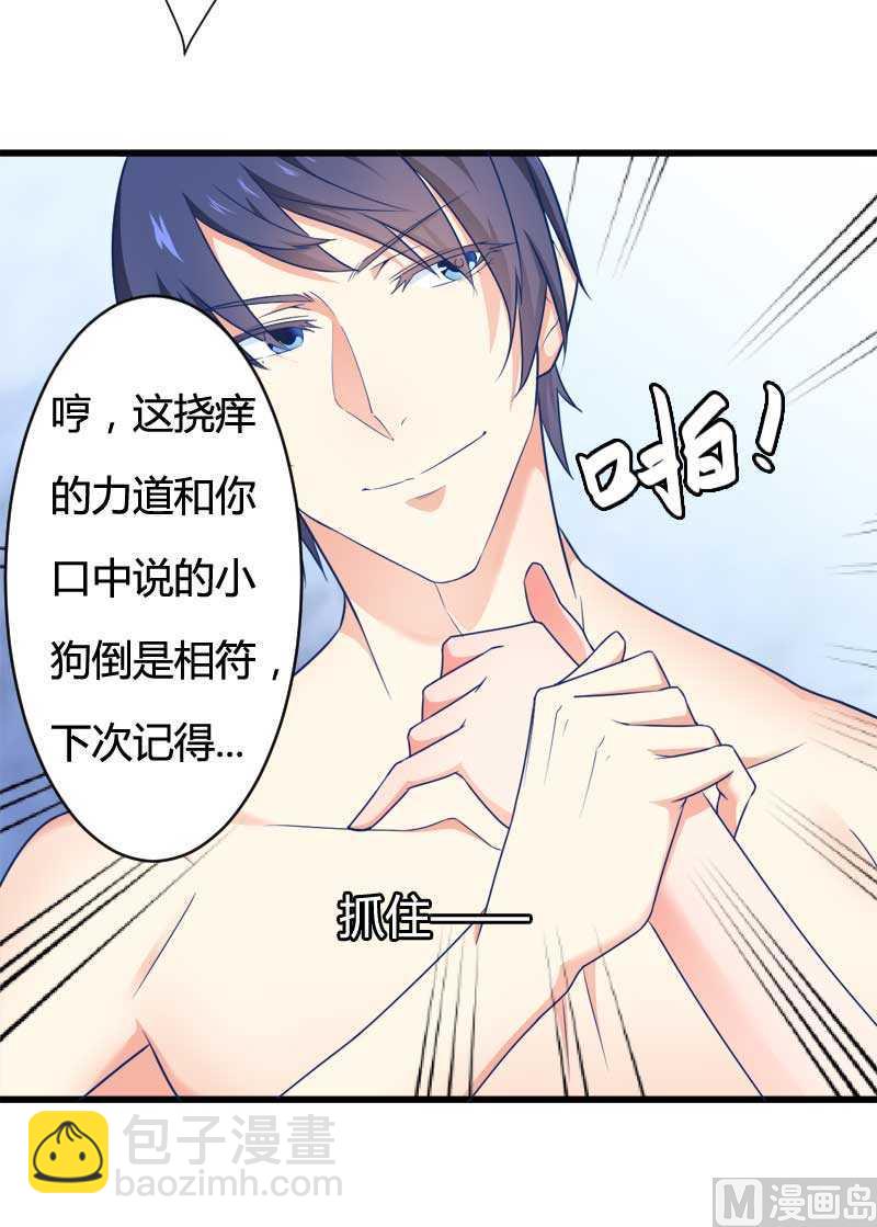 《首席的私有小秘》第16话 负责 第30页