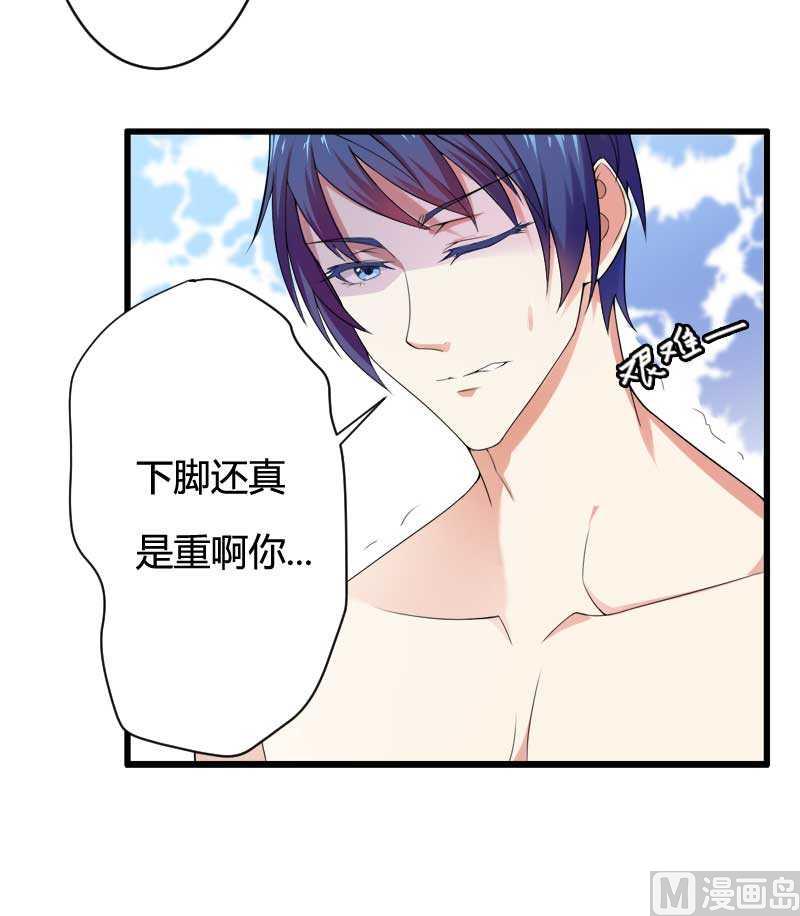 《首席的私有小秘》第16话 负责 第34页