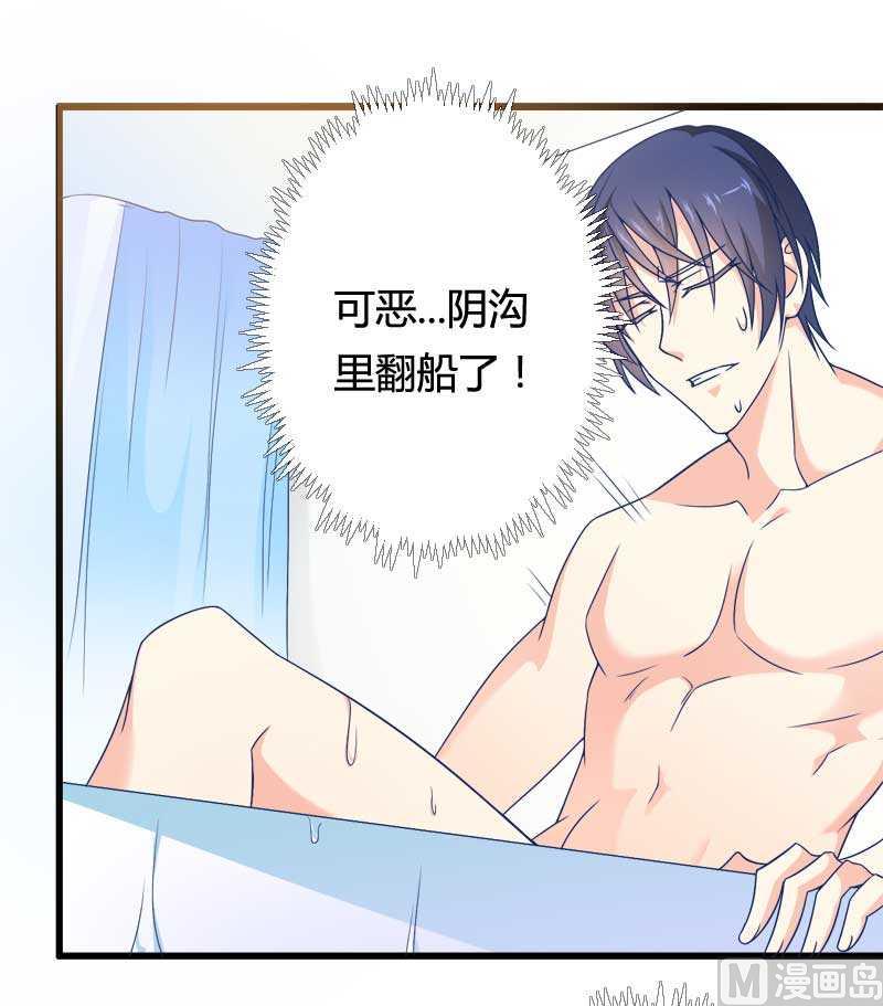 《首席的私有小秘》第16话 负责 第35页