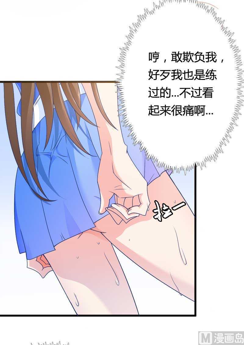《首席的私有小秘》第16话 负责 第36页