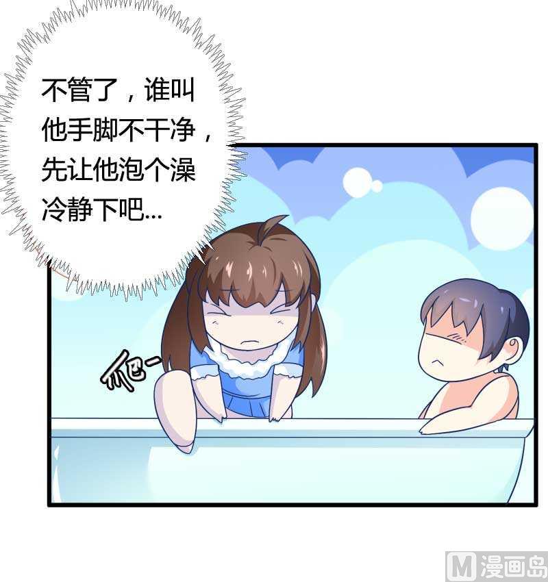 《首席的私有小秘》第16话 负责 第37页