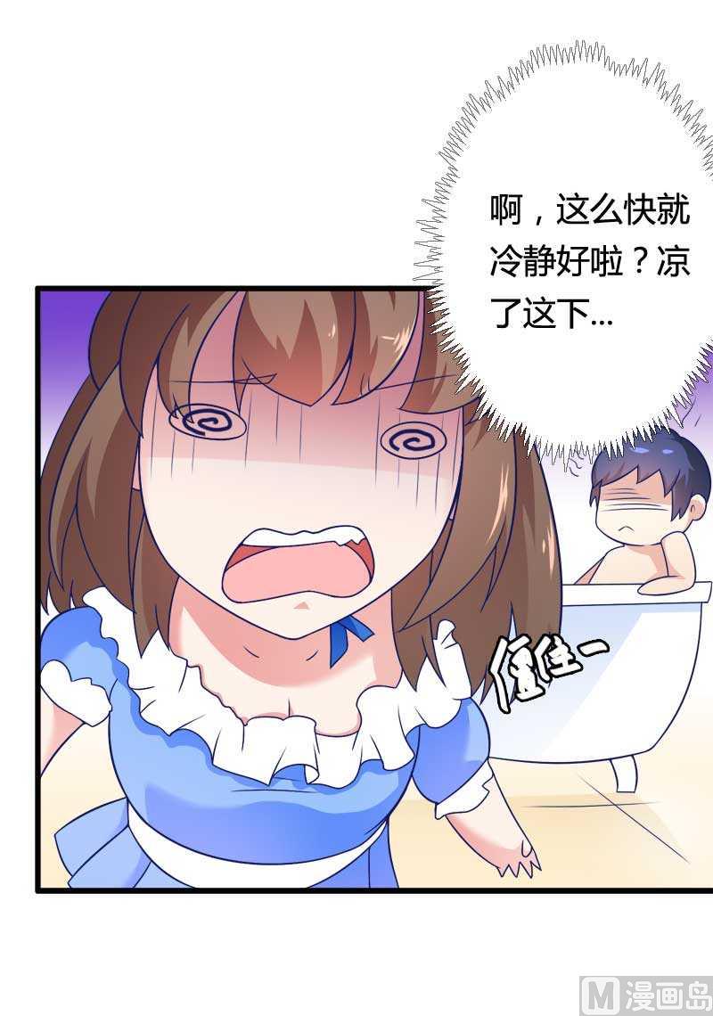 《首席的私有小秘》第16话 负责 第39页