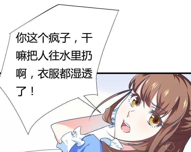 《首席的私有小秘》第16话 负责 第3页