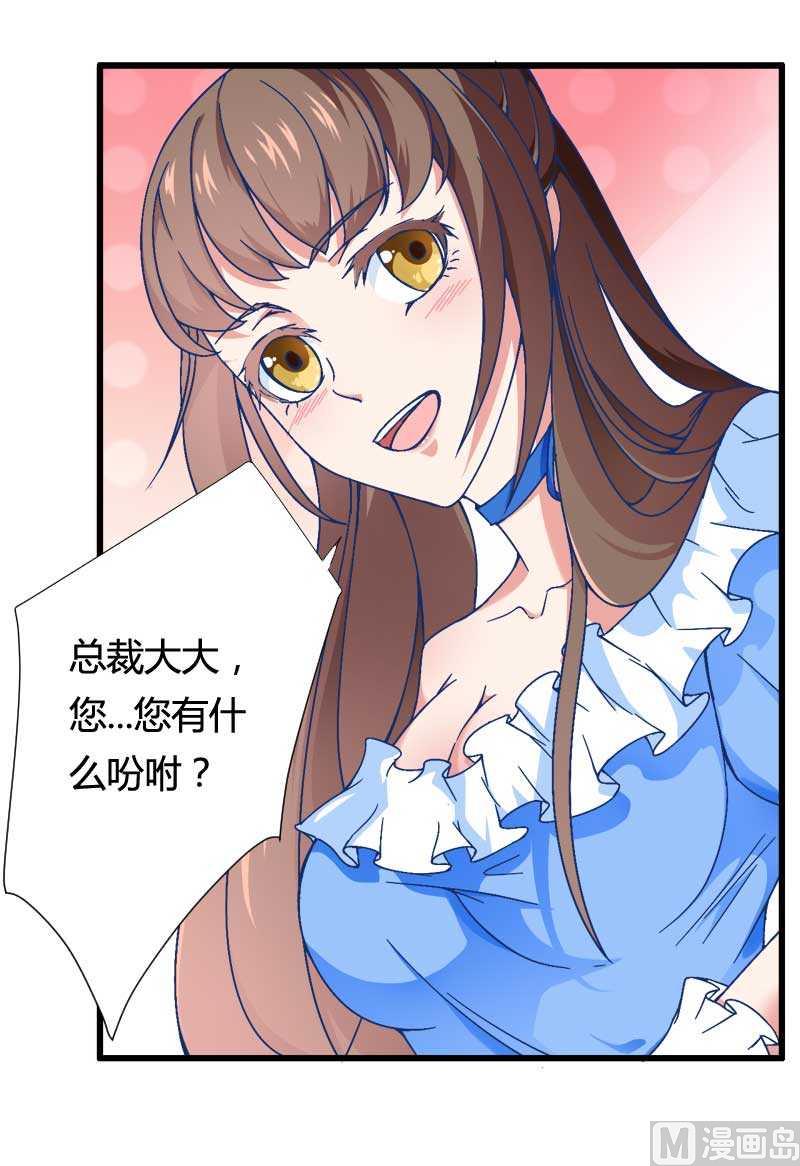 《首席的私有小秘》第16话 负责 第40页