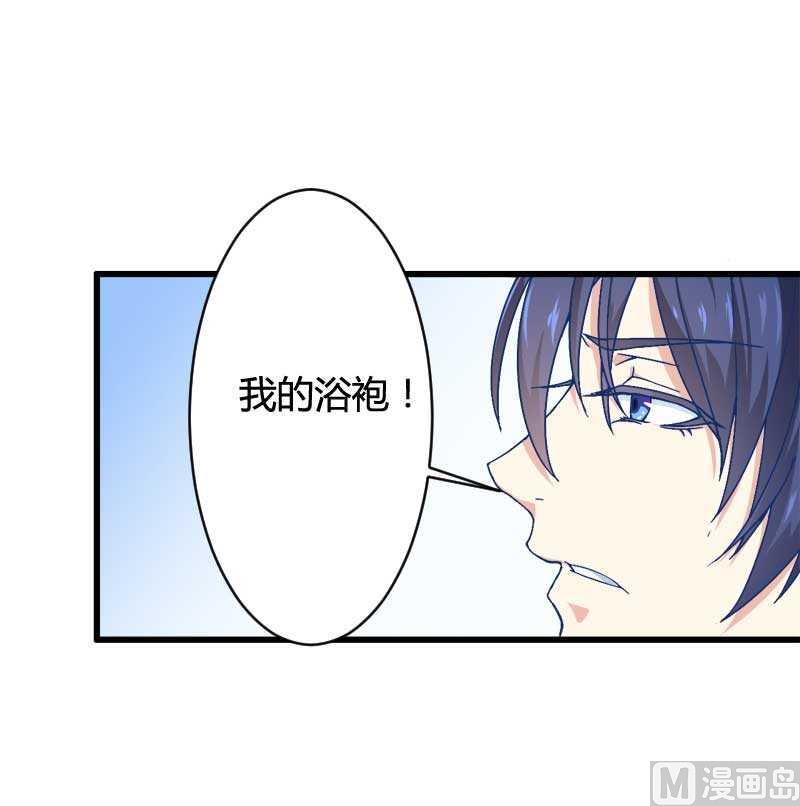 《首席的私有小秘》第16话 负责 第41页