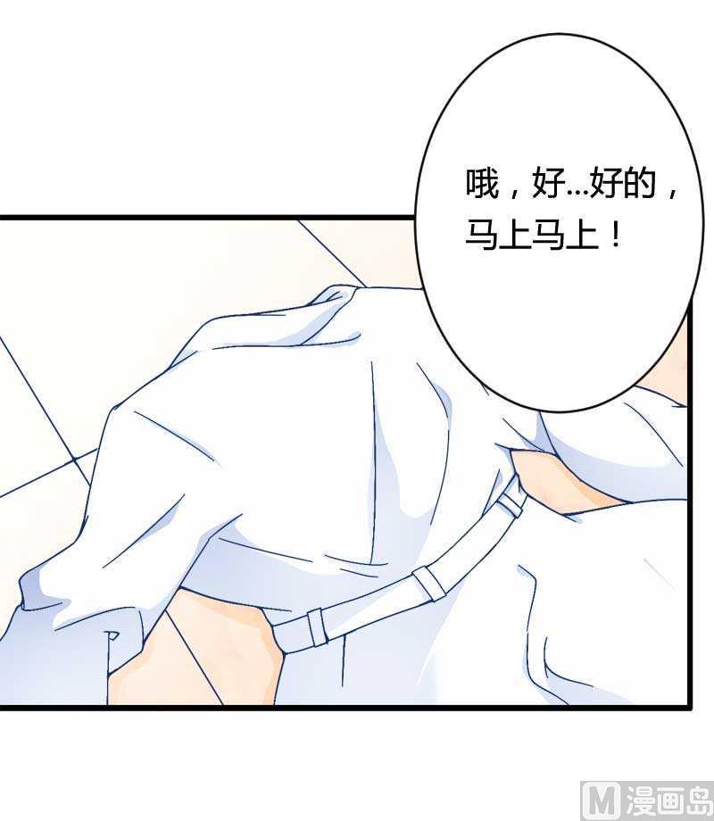 《首席的私有小秘》第16话 负责 第42页
