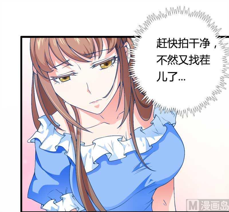 《首席的私有小秘》第16话 负责 第43页
