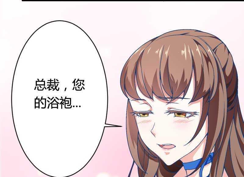 《首席的私有小秘》第16话 负责 第44页