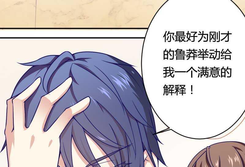 《首席的私有小秘》第16话 负责 第50页