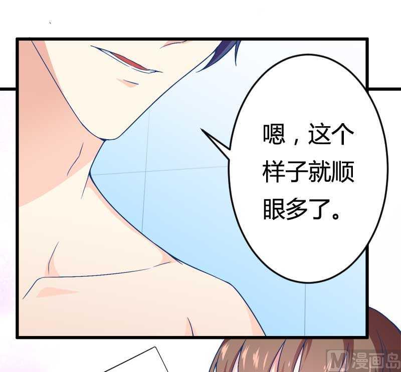 《首席的私有小秘》第16话 负责 第7页