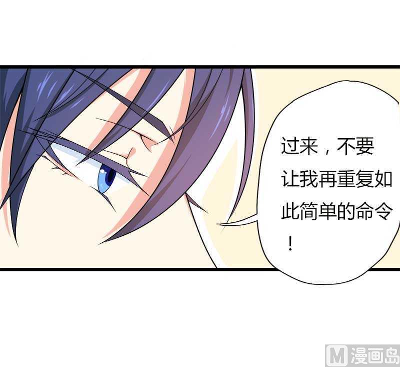 《首席的私有小秘》第17话 那是你的…… 第10页