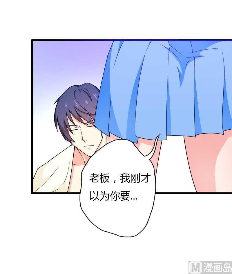《首席的私有小秘》第17话 那是你的…… 第13页