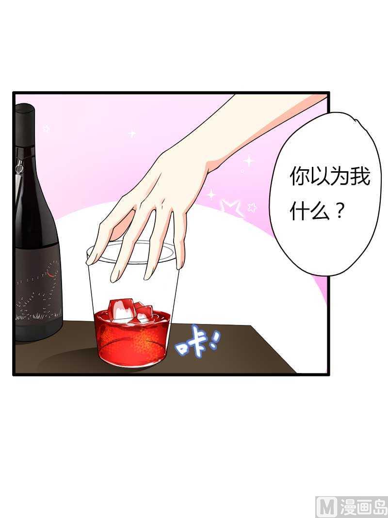 《首席的私有小秘》第17话 那是你的…… 第14页