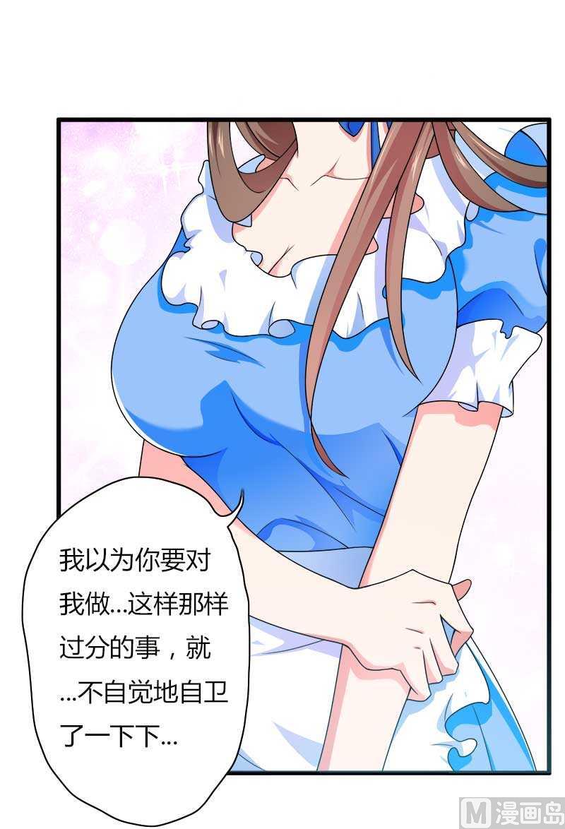 《首席的私有小秘》第17话 那是你的…… 第15页