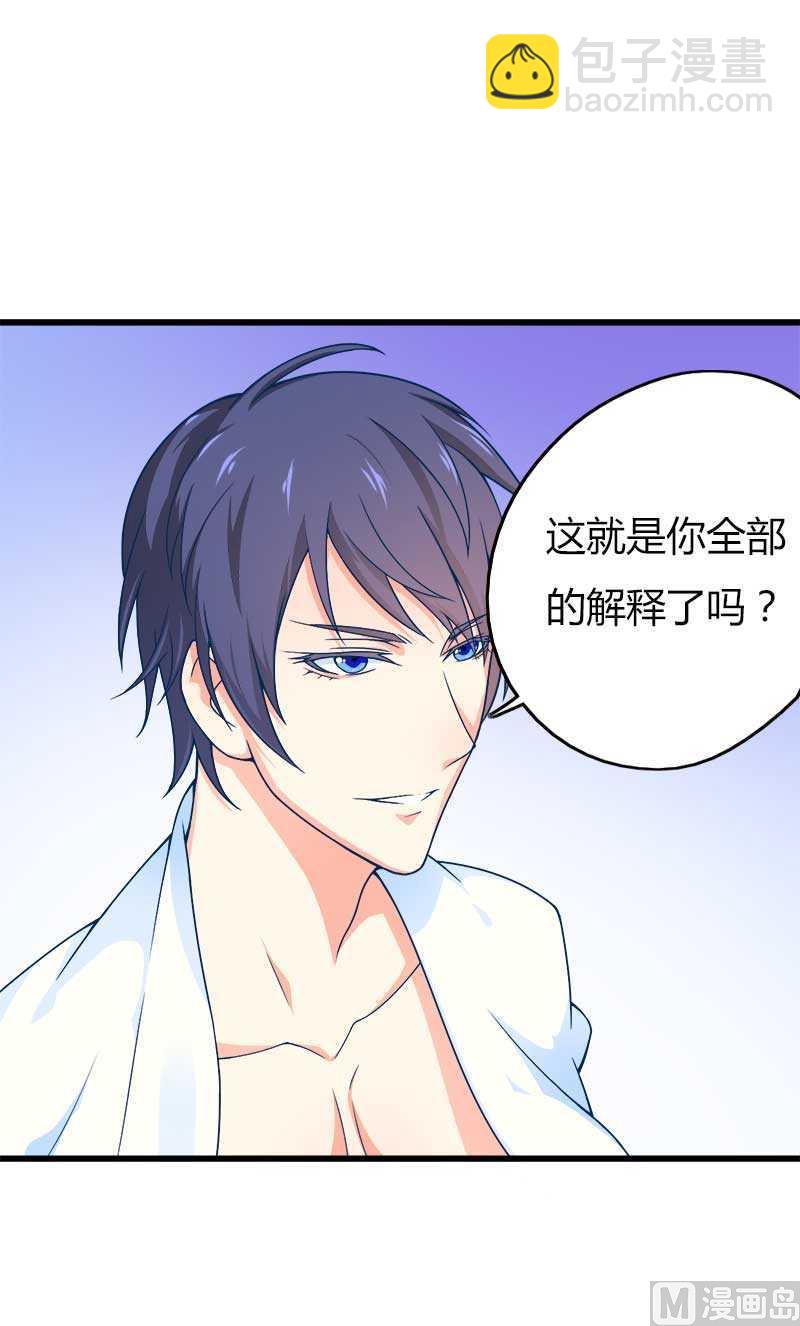 《首席的私有小秘》第17话 那是你的…… 第16页