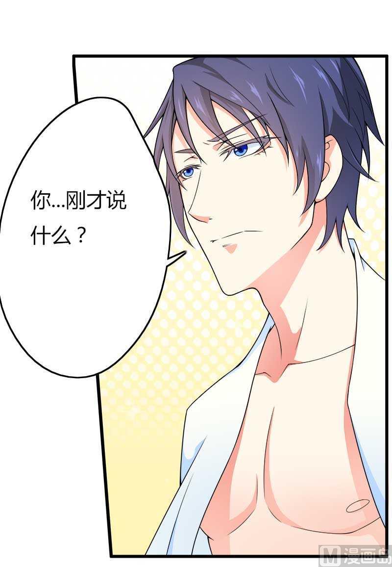 《首席的私有小秘》第17话 那是你的…… 第21页