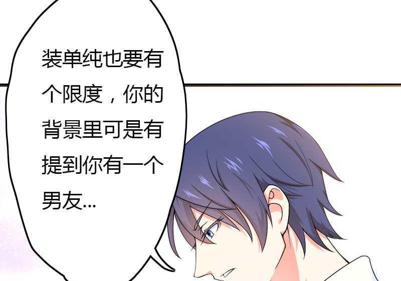 《首席的私有小秘》第17话 那是你的…… 第23页