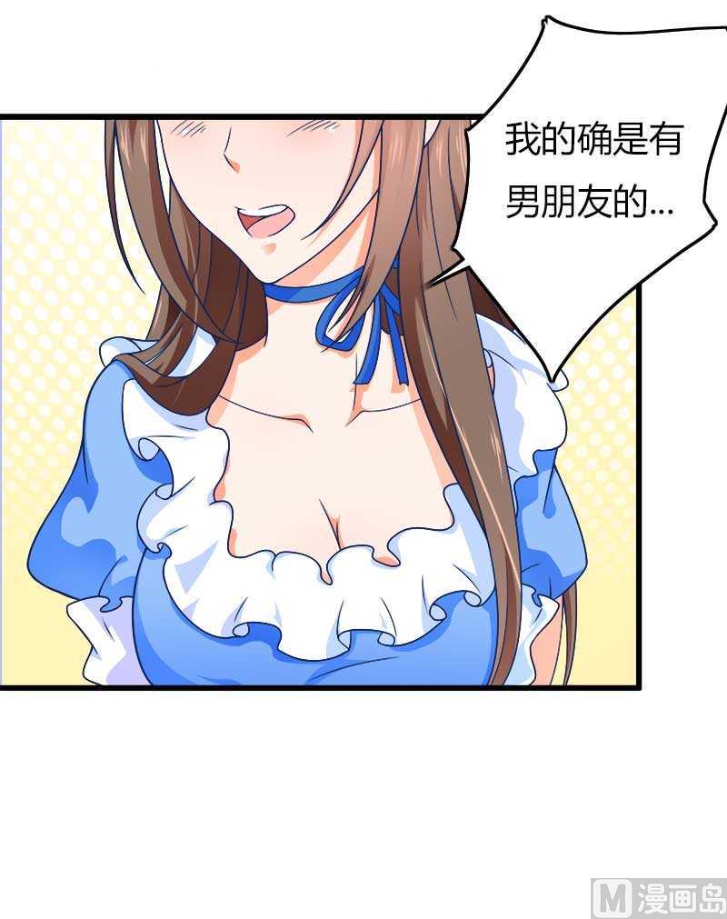 《首席的私有小秘》第17话 那是你的…… 第26页