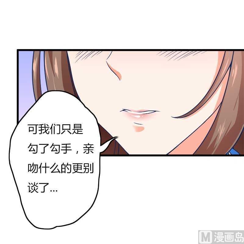 《首席的私有小秘》第17话 那是你的…… 第27页