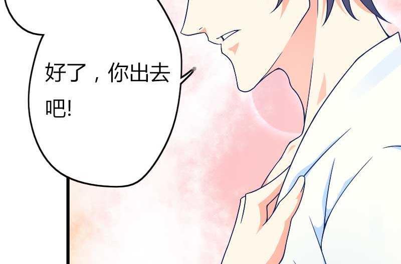 《首席的私有小秘》第17话 那是你的…… 第29页