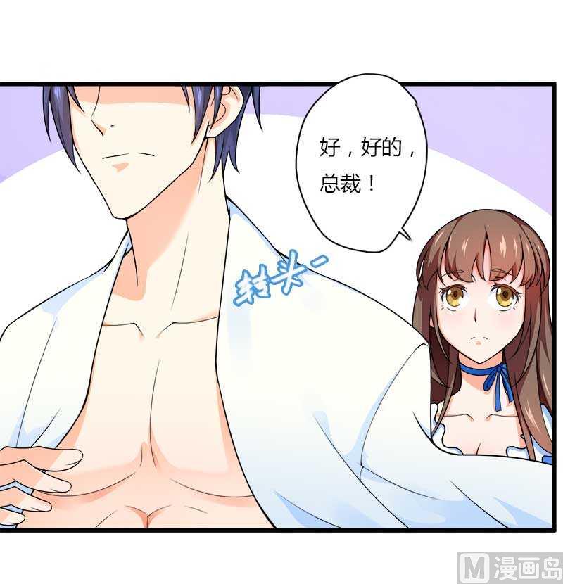 《首席的私有小秘》第17话 那是你的…… 第31页