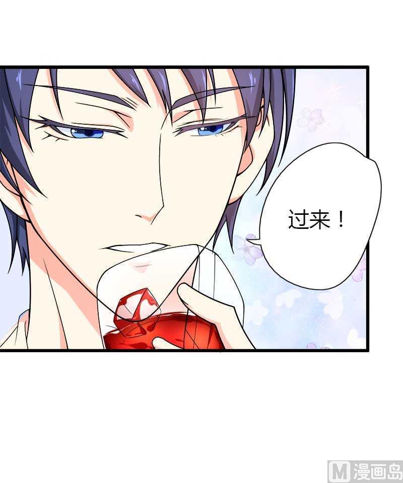 《首席的私有小秘》第17话 那是你的…… 第6页
