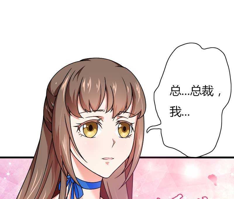《首席的私有小秘》第17话 那是你的…… 第7页