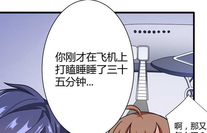 《首席的私有小秘》第19话 出差的不眠之夜 第15页