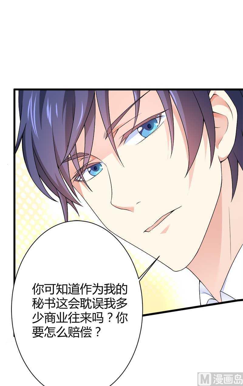 《首席的私有小秘》第19话 出差的不眠之夜 第18页