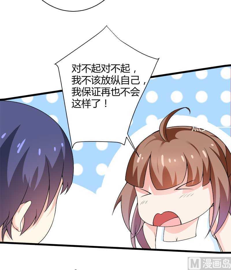 《首席的私有小秘》第19话 出差的不眠之夜 第19页