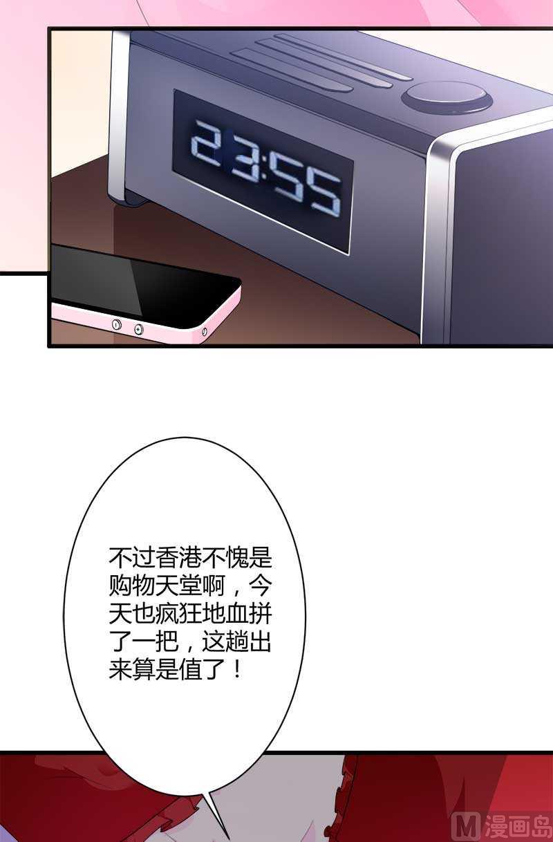 《首席的私有小秘》第19话 出差的不眠之夜 第33页