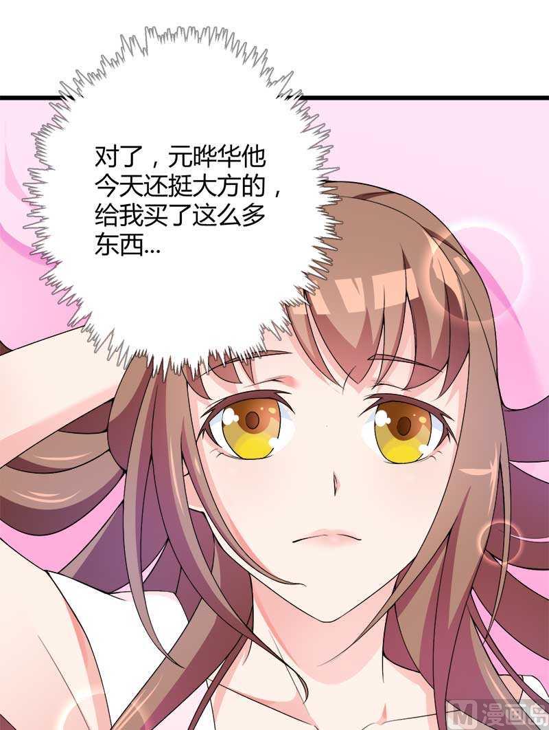《首席的私有小秘》第19话 出差的不眠之夜 第37页