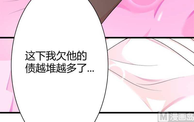 《首席的私有小秘》第19话 出差的不眠之夜 第40页
