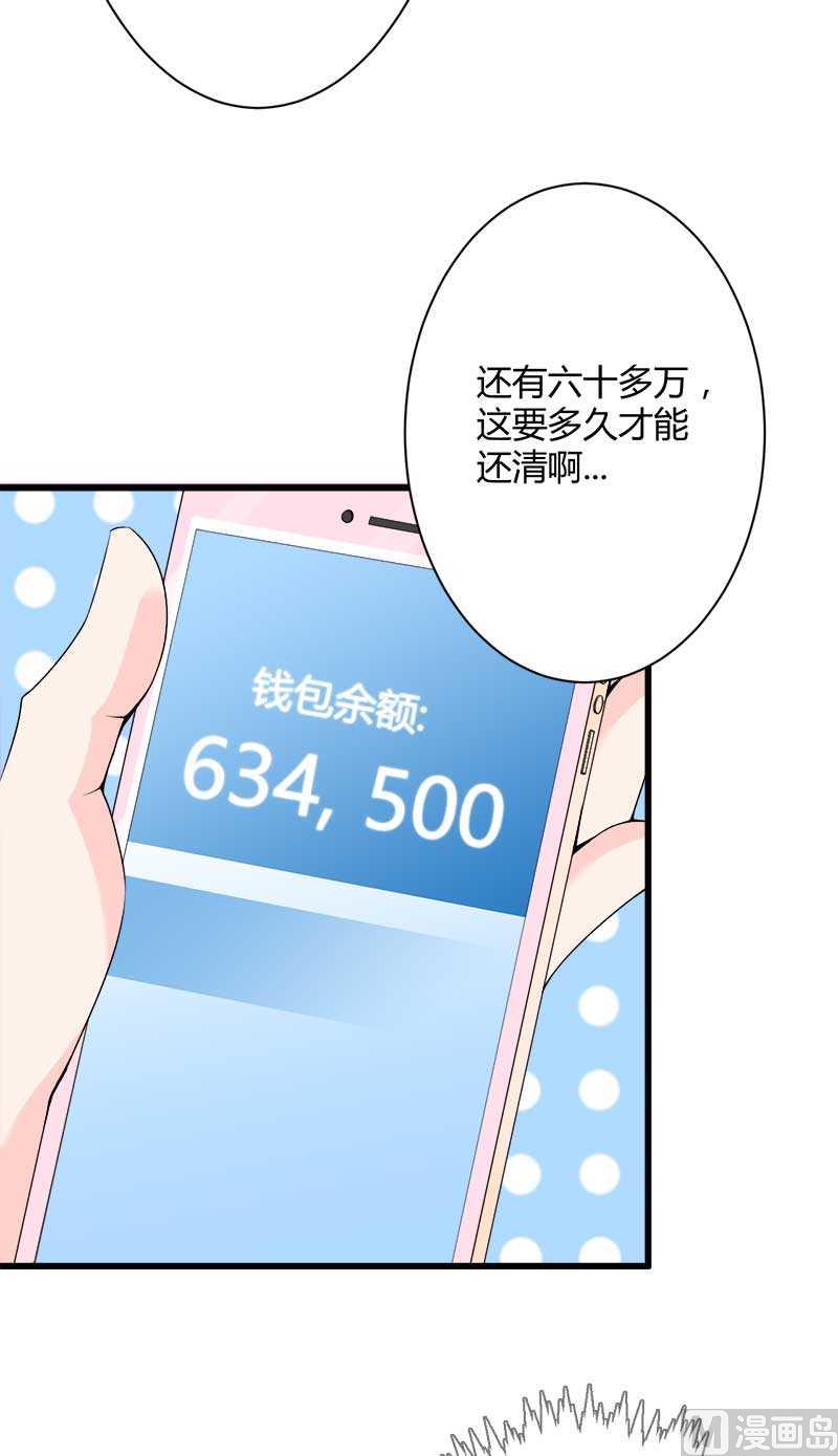 《首席的私有小秘》第19话 出差的不眠之夜 第41页