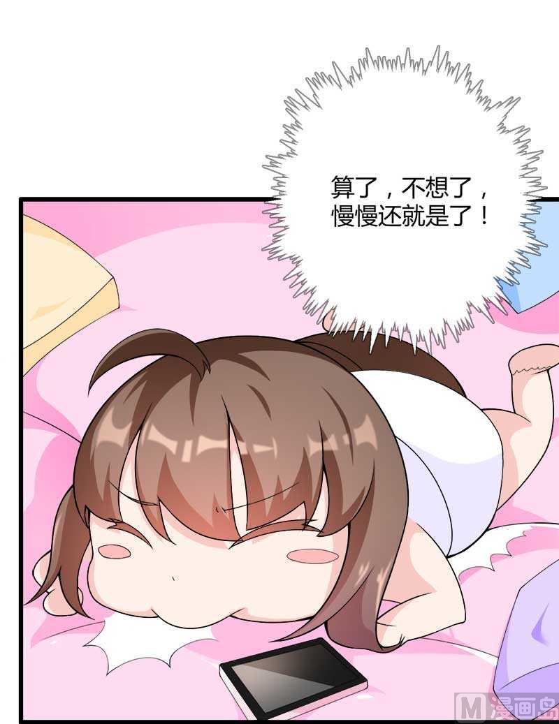《首席的私有小秘》第19话 出差的不眠之夜 第45页