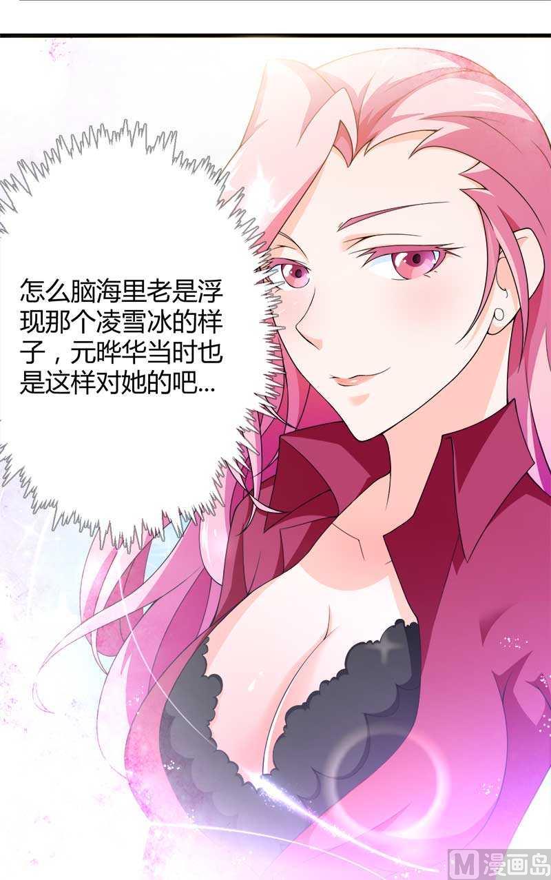 《首席的私有小秘》第19话 出差的不眠之夜 第46页