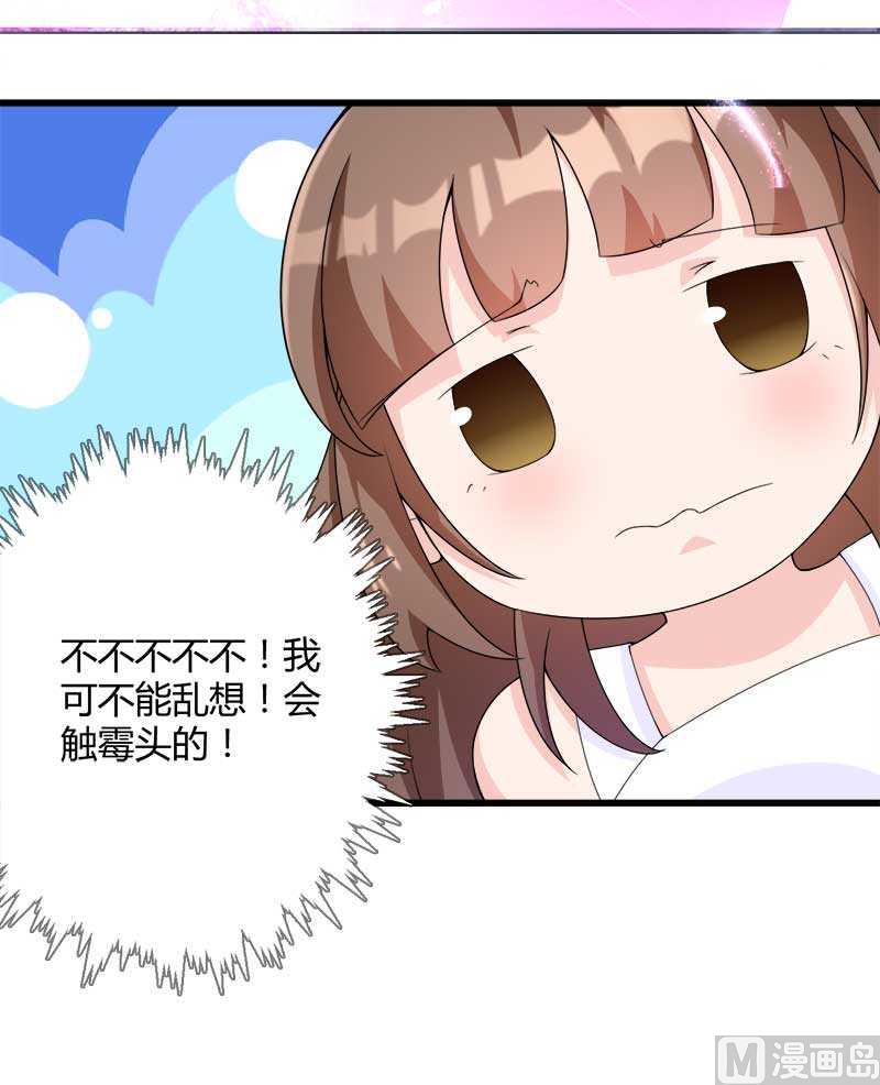 《首席的私有小秘》第19话 出差的不眠之夜 第47页