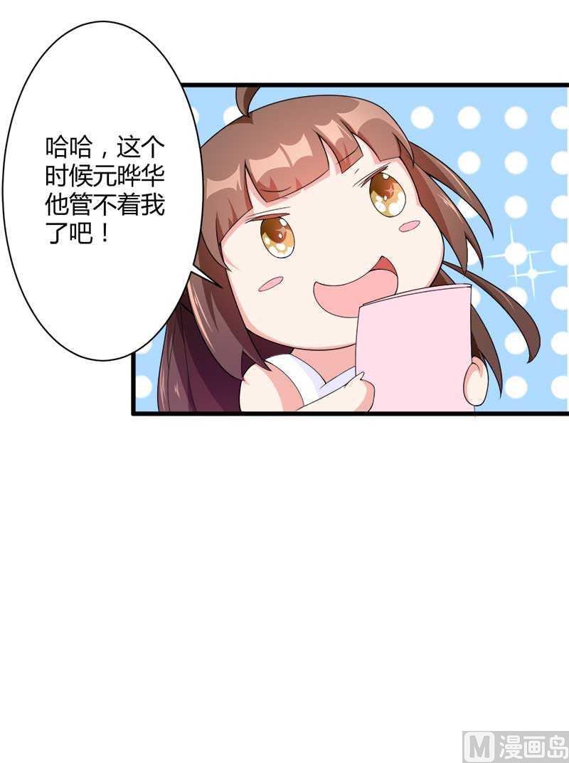 《首席的私有小秘》第19话 出差的不眠之夜 第49页